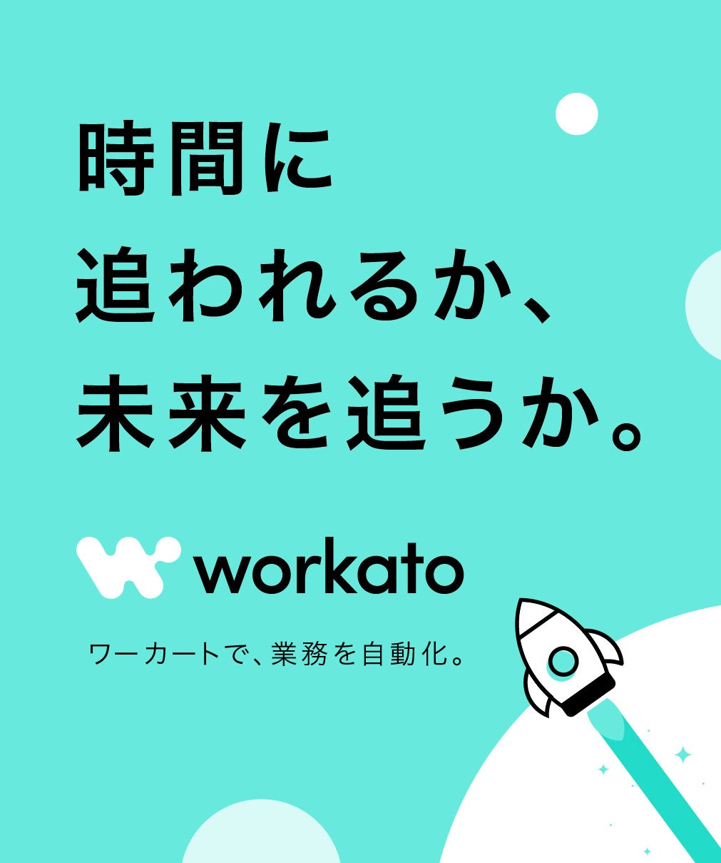 Workato、3月28日（月）より東京駅の中央通路にサイネージ広告