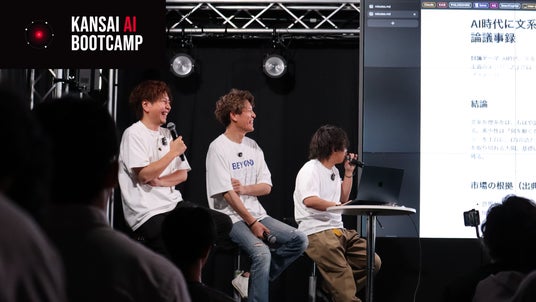 【開催レポート】関西の学生76名が参加した「文系AIナイト」約8割が文系学生、AI開発デモも実施 【開催レポート】関西の学生76名が参加した「文系AIナイト」約8割が文系学生、AI開発デモも実施