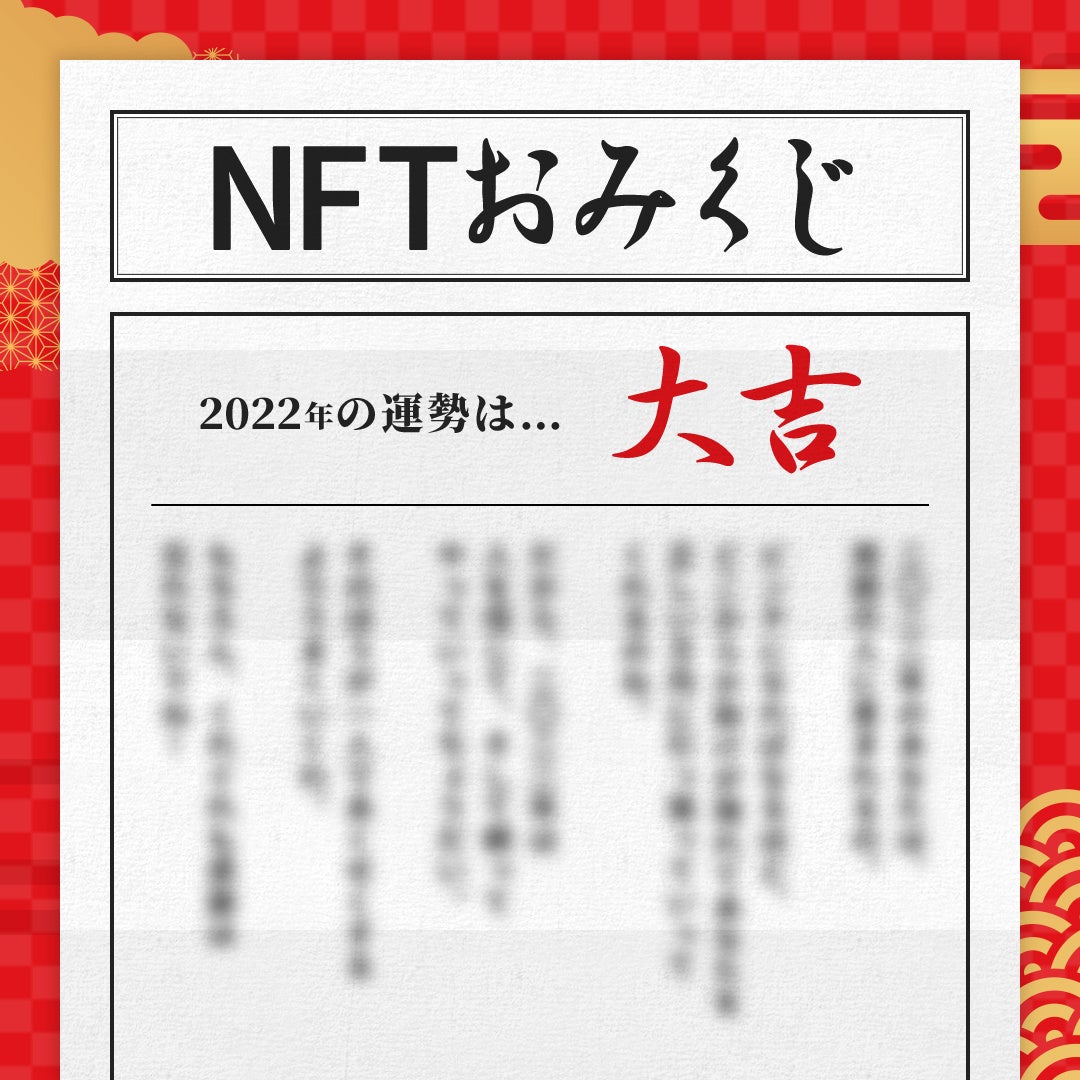 メディアドゥ 日本屈指の占い師 銀座の母 Nftおみくじを数量限定で無料配布 株式会社メディアドゥのプレスリリース