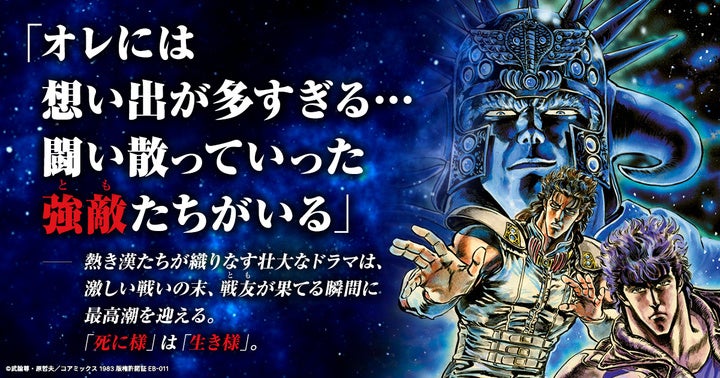 発売から2時間で完売のNFT「『北斗の拳』漢の死に様シリーズ」待望の第二弾「南斗五車星ボックス」2月22日午後2時22分よりFanTopで販売開始!