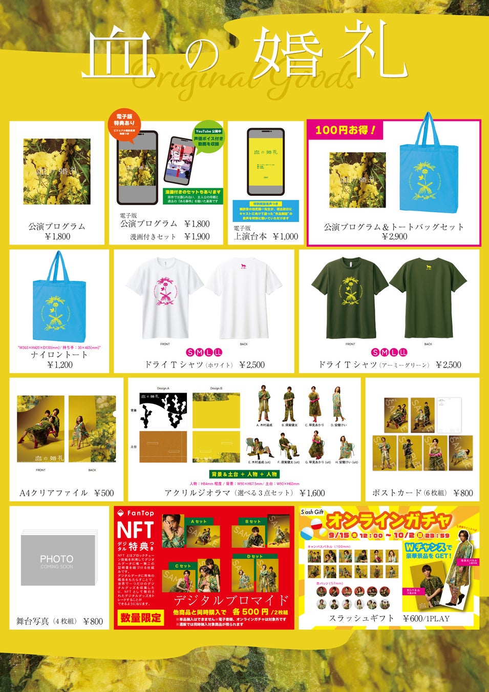 公演グッズ