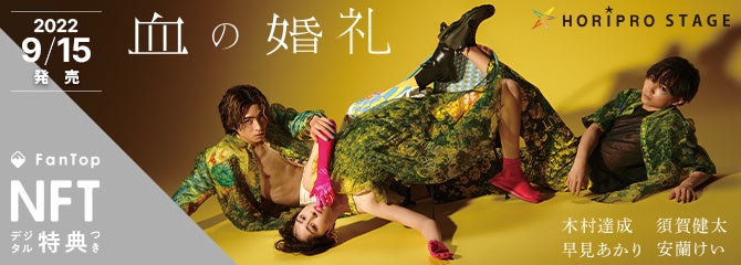 血の婚礼