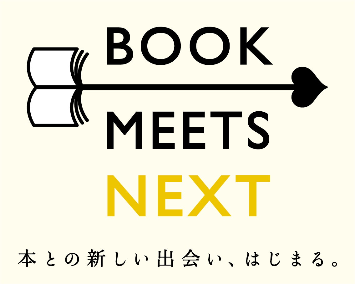 秋の読書推進月間 「本との新しい出会い、はじまる。 BOOK MEETS NEXT」