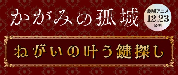「ねがいの叶う鍵探し」