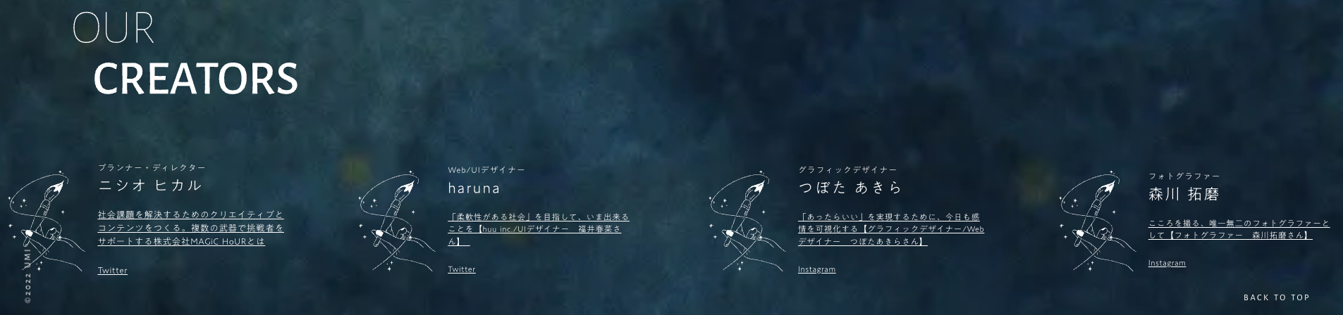 ソーシャルクリエイティブスタジオ「UMI」に登録するデザイナー。多岐にわたる技能を持ったメンバーが揃う