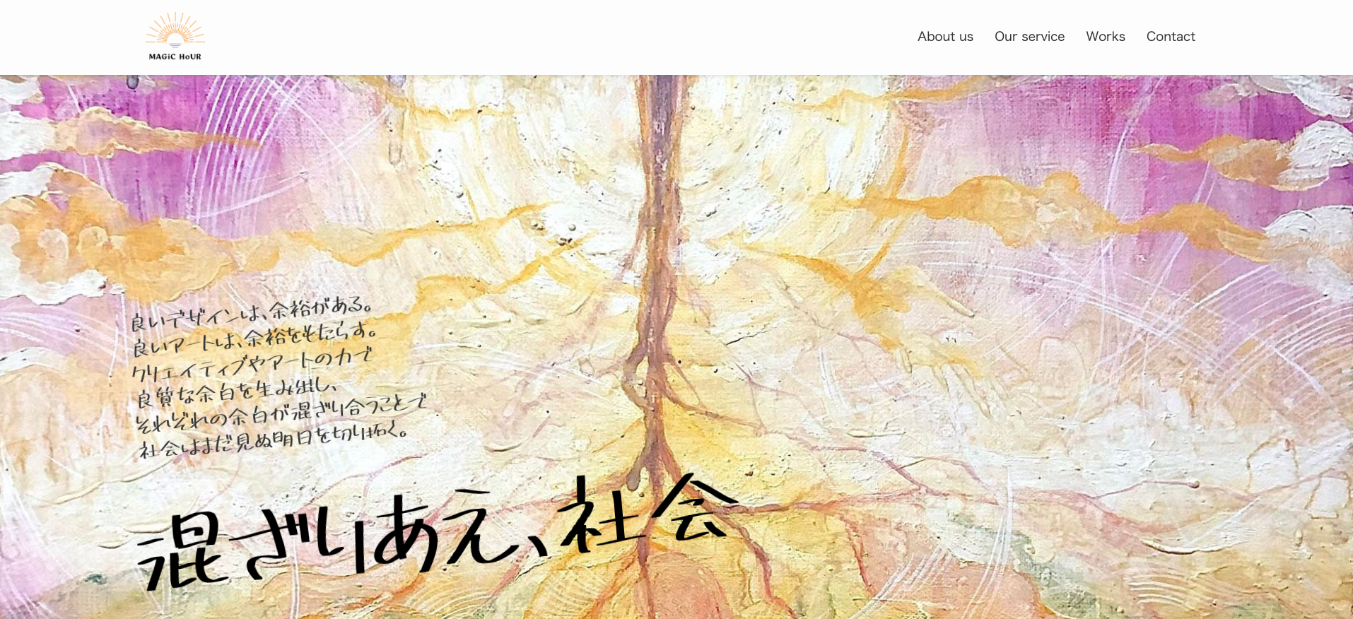 コーポレートサイト。エコアーティスト綾海さまのエコアート作品を使用している