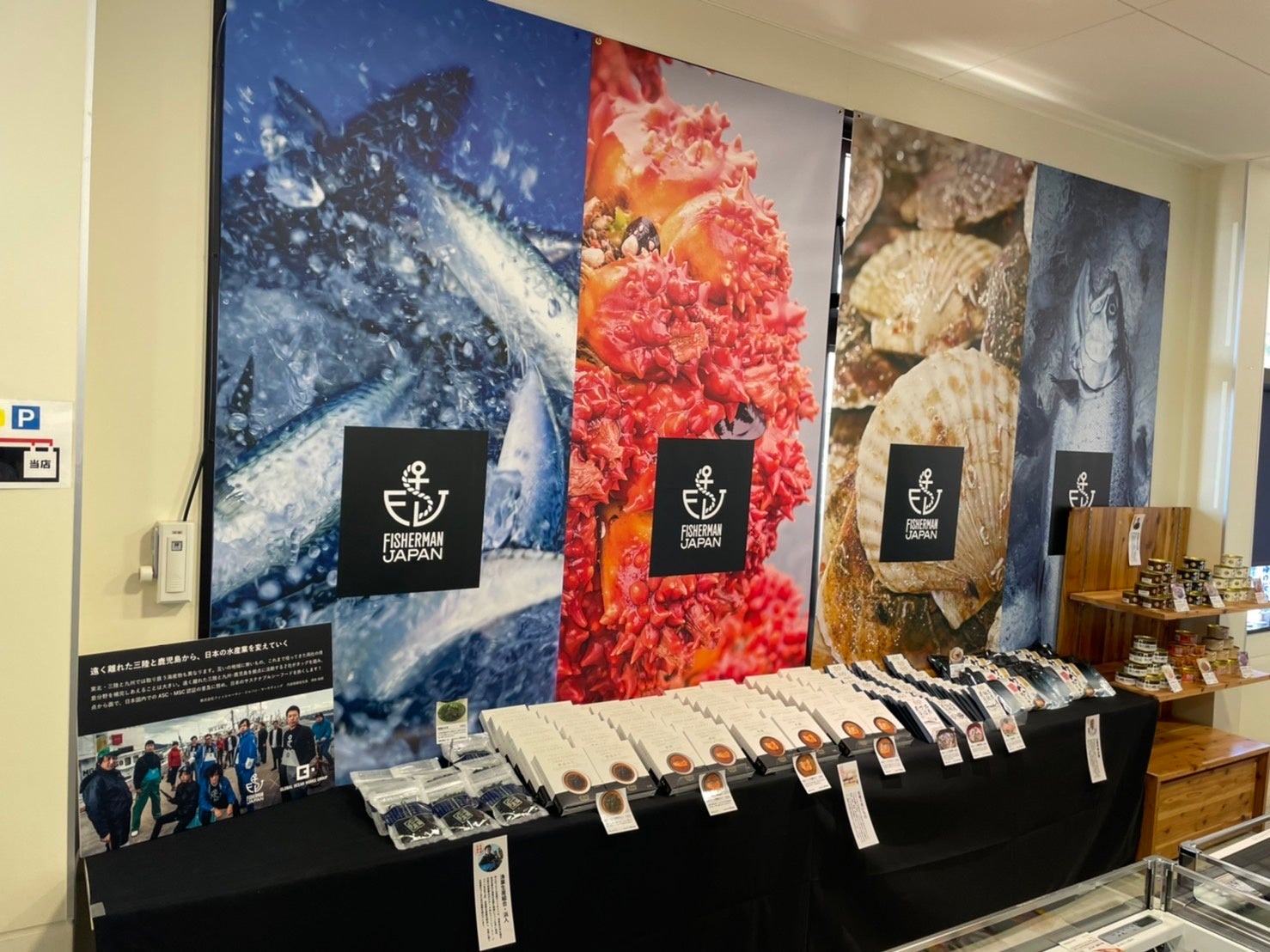 フィッシャーマン・ジャパン・エリアの様子
