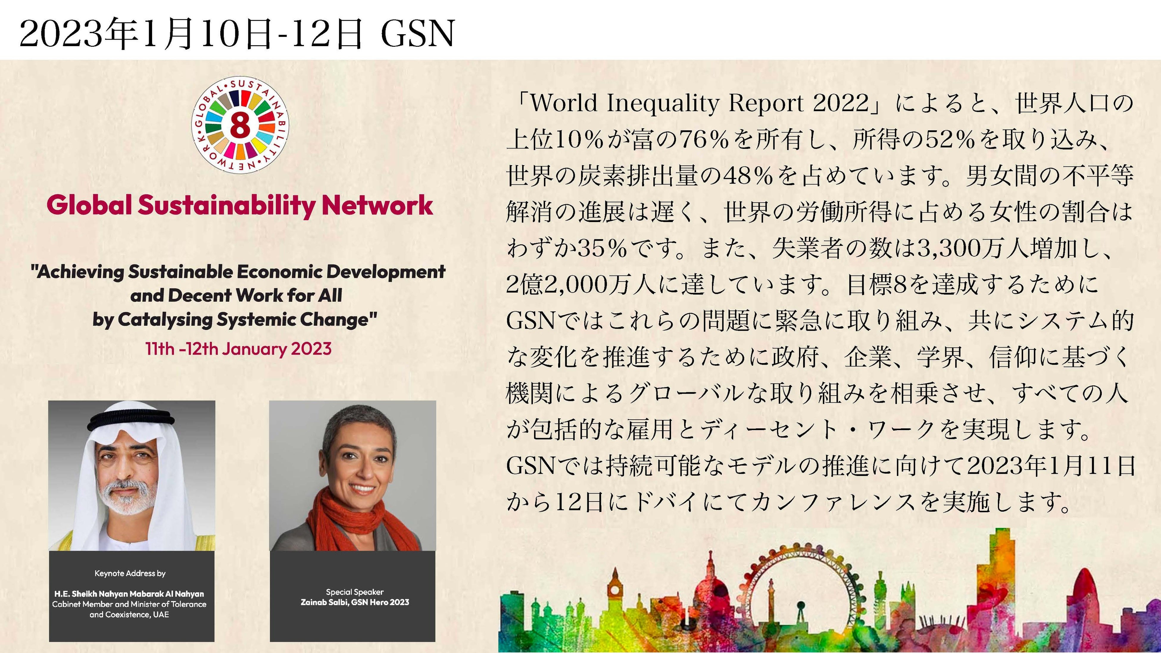 GNSグローバルサステイナブルネットワークとの協業