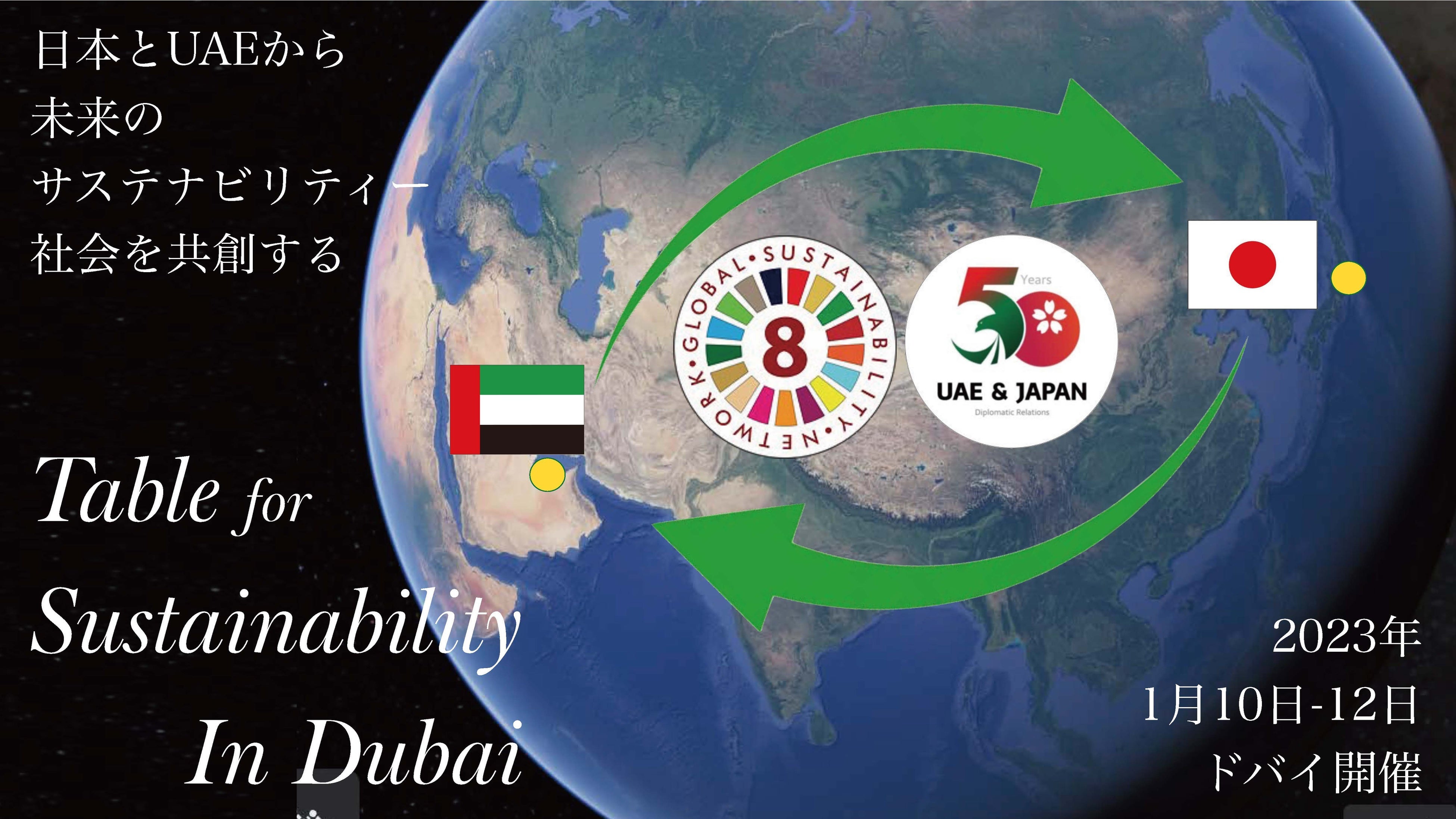  Table for Sustainability in Dubai イメージ