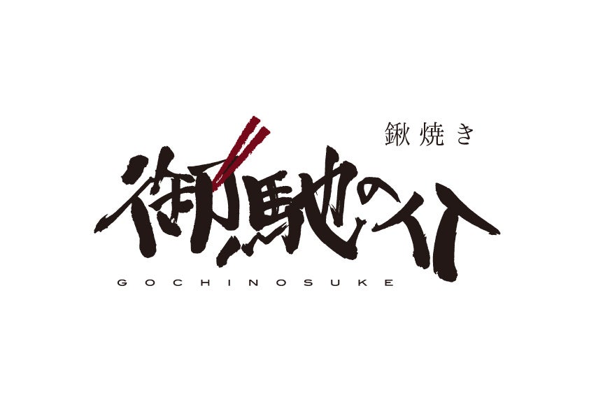 香川・高松の人気居酒屋2店、事業譲渡でオーナー交代へ