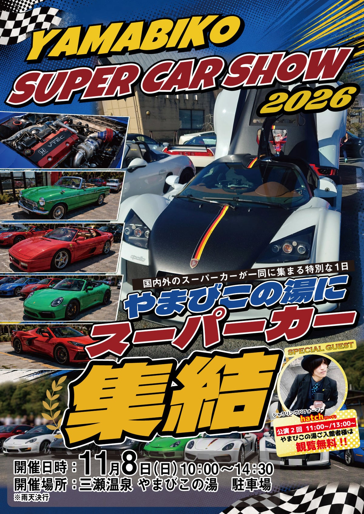 三瀬の山あいに国内外のスーパーカー約70台が集結。「第5回 YAMABIKO SUPER CAR SHOW 2026」が11月8日(日)に入場無料で開催