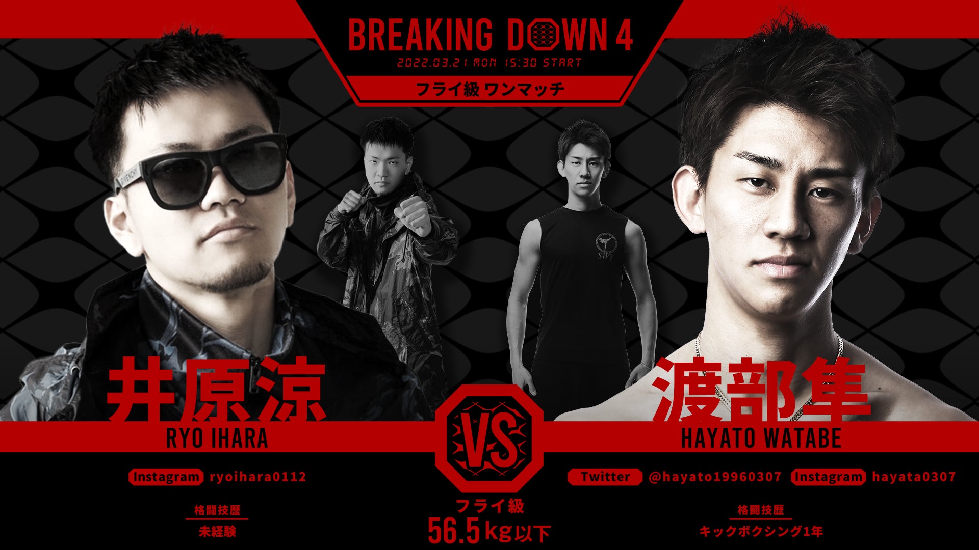 SHARE JEWEL presents BreakingDown 全11試合中6試合の対戦カードを発表! エンタメラッシュ SHARE JEWEL presents BreakingDown 全11試合中6試合の対戦カードを発表! エンタメラッシュ