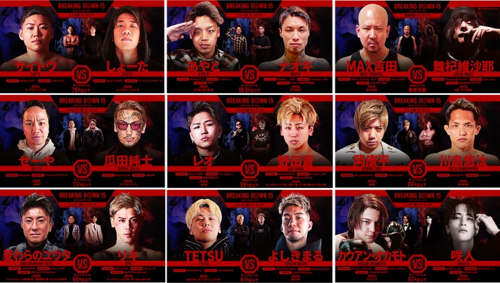 SILK THE RICH presents BreakingDown15』対戦カード発表 & PPV SILK THE RICH presents BreakingDown15』対戦カード発表 & PPV