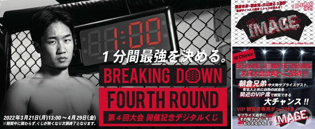 次回大会のVIP席が当たるチャンスも! 朝倉未来・朝倉海・白川陸斗3 次回大会のVIP席が当たるチャンスも! 朝倉未来・朝倉海・白川陸斗3