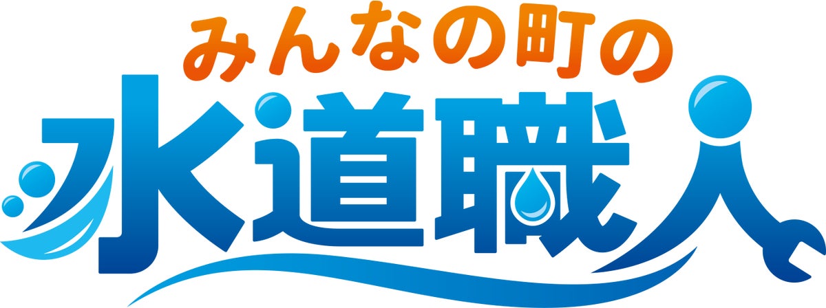BreakingDown「LEGEND FIGHT」、プラチナスポンサーに「みんなの町の水道職人」が就任