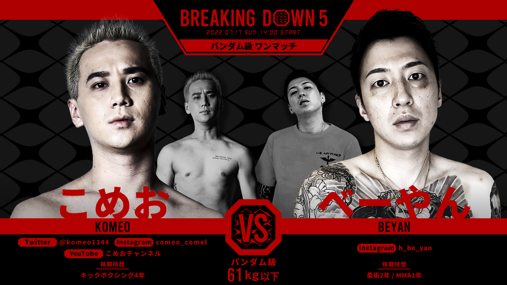 こめお vs. べーやん