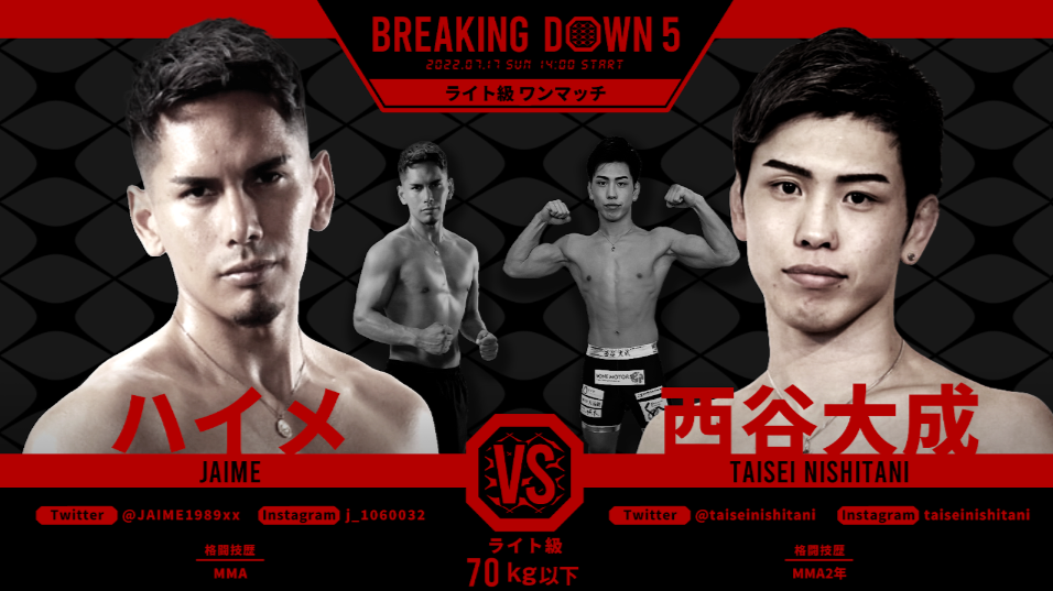 西谷大成 vs. ハイメ