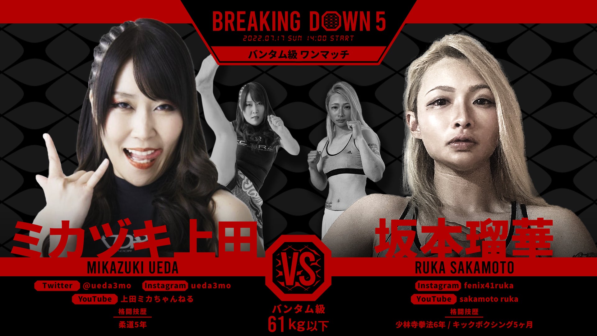 喧嘩道 presents BreakingDown5 全ての対戦カードが決定!全21試合の 喧嘩道 presents BreakingDown5 全ての対戦カードが決定!全21試合の