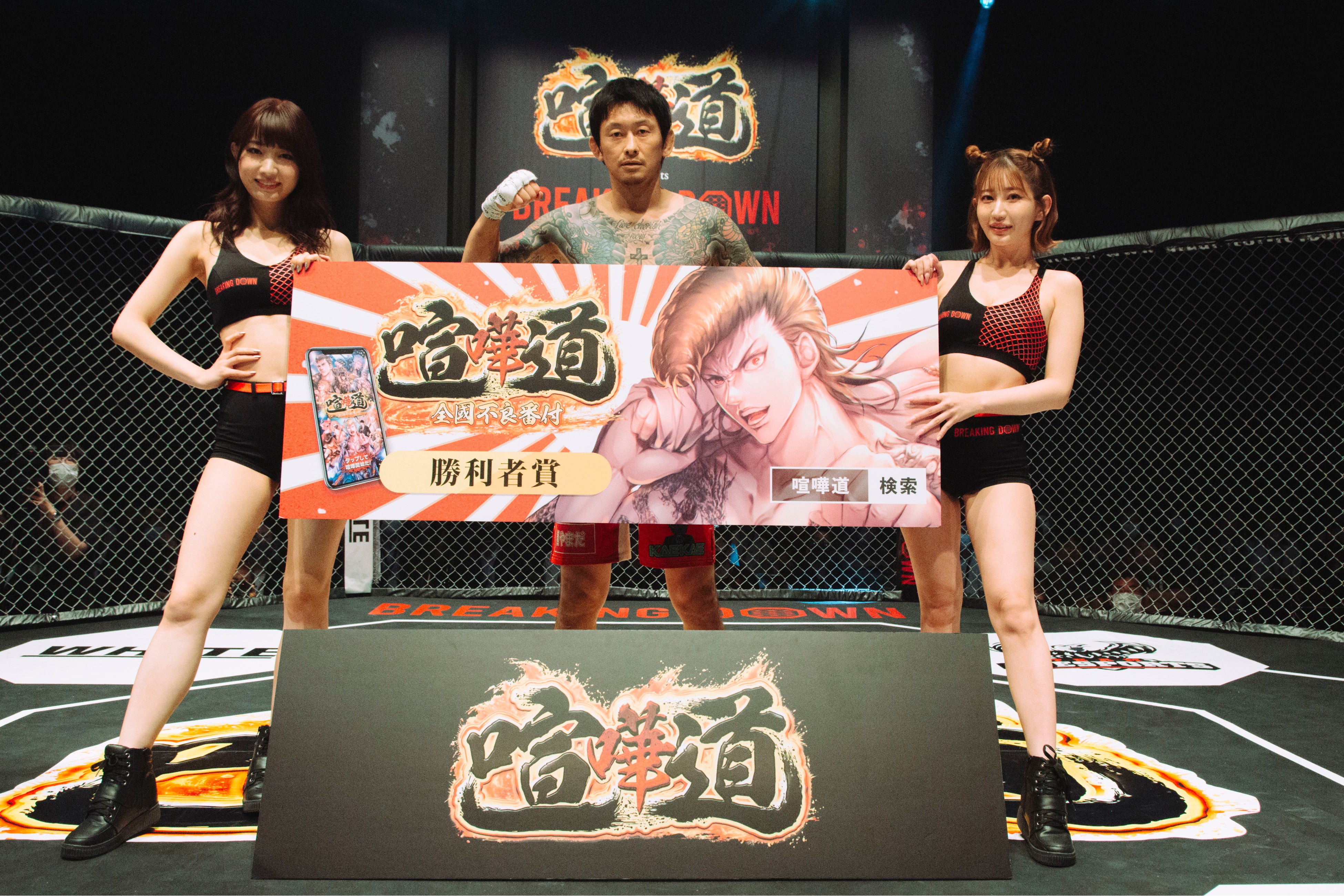  喧嘩道 presents BreakingDown5 メインイベントで勝利した啓之輔選手