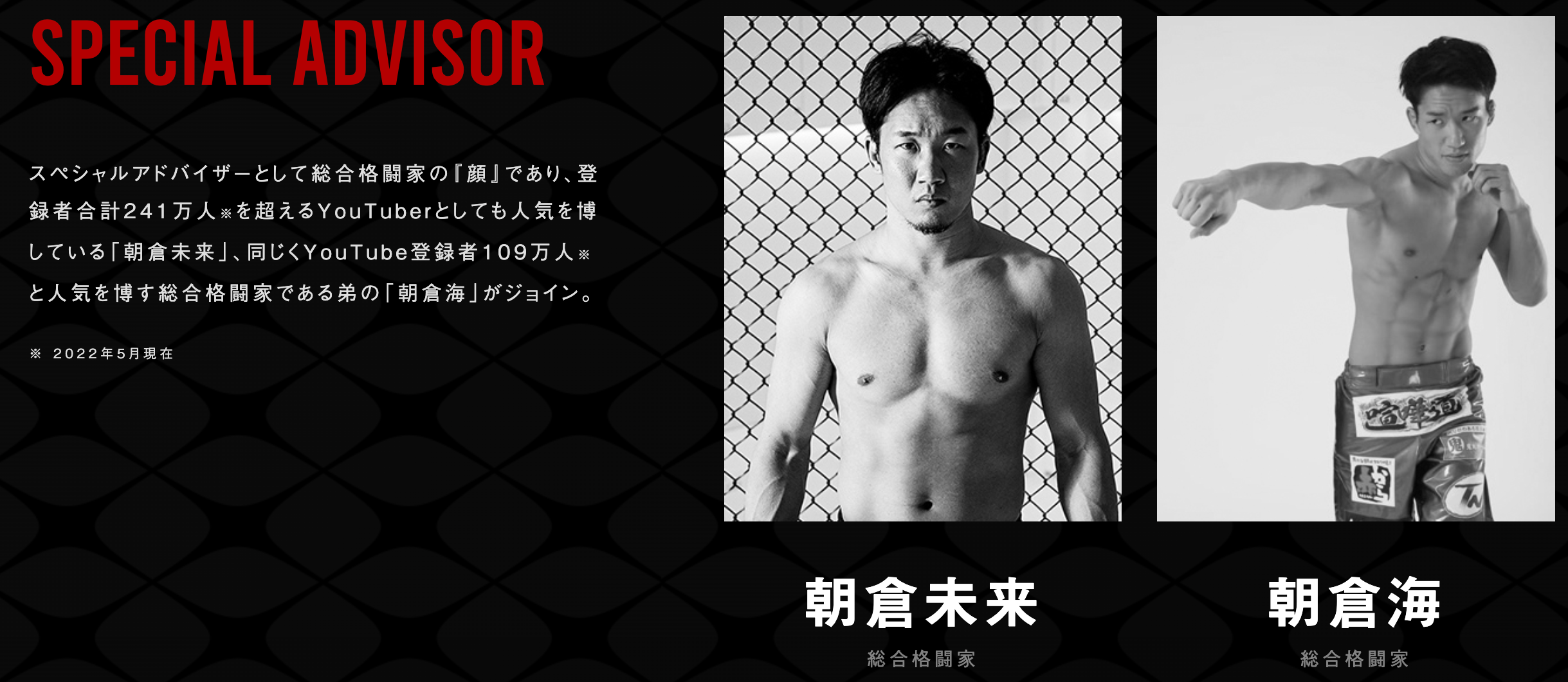 BreakingDownスペシャルアドバイザー