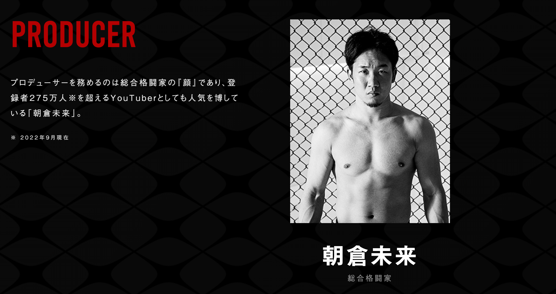 BreakingDownプロデューサー