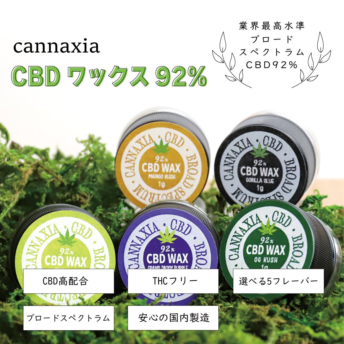 Cbdブランド Cannaxia がamazonで高濃度92 Cbdワックスの販売を開始 株式会社 晴和 Ec事業部のプレスリリース Cbdブランド Cannaxia がamazonで高濃度92 Cbdワックスの販売を開始 株式会社 晴和 Ec事業部のプレスリリース