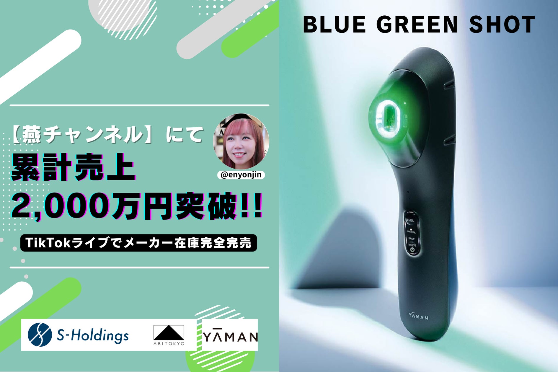 完売御礼】TikTokライブコマース「燕チャンネル」にて、ヤーマン光美顔 完売御礼】TikTokライブコマース「燕チャンネル」にて、ヤーマン光美顔