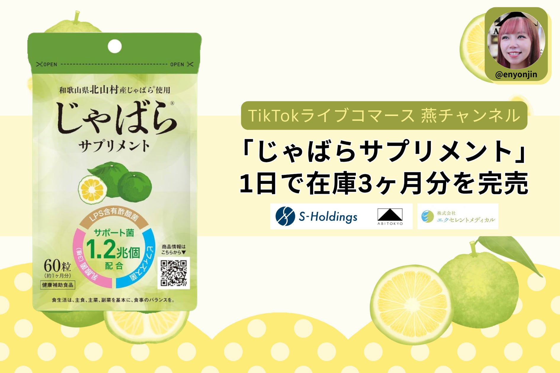 TikTokライブコマース「燕チャンネル」、メーカー在庫3ヶ月分 TikTokライブコマース「燕チャンネル」、メーカー在庫3ヶ月分
