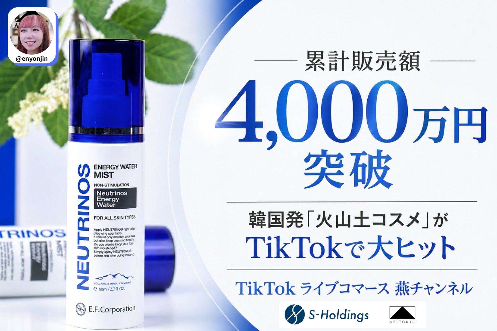 TikTokライブコマース「燕チャンネル」、独占販売の韓国コスメ TikTokライブコマース「燕チャンネル」、独占販売の韓国コスメ