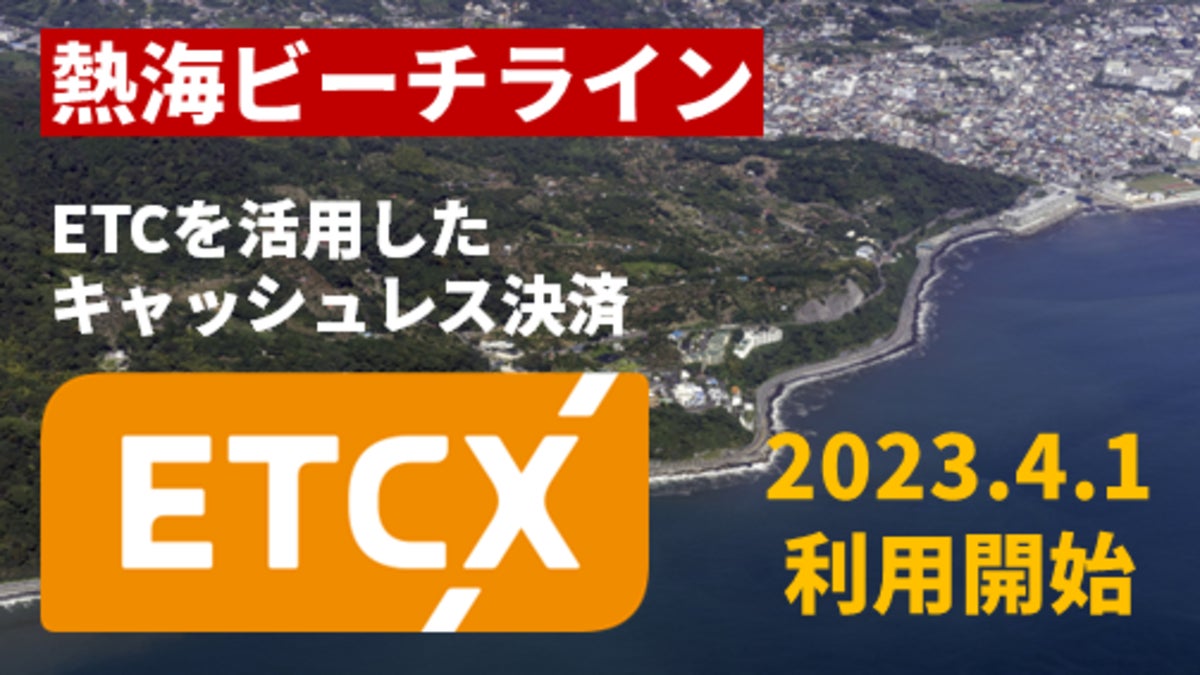 熱海 ビーチ ライン etc