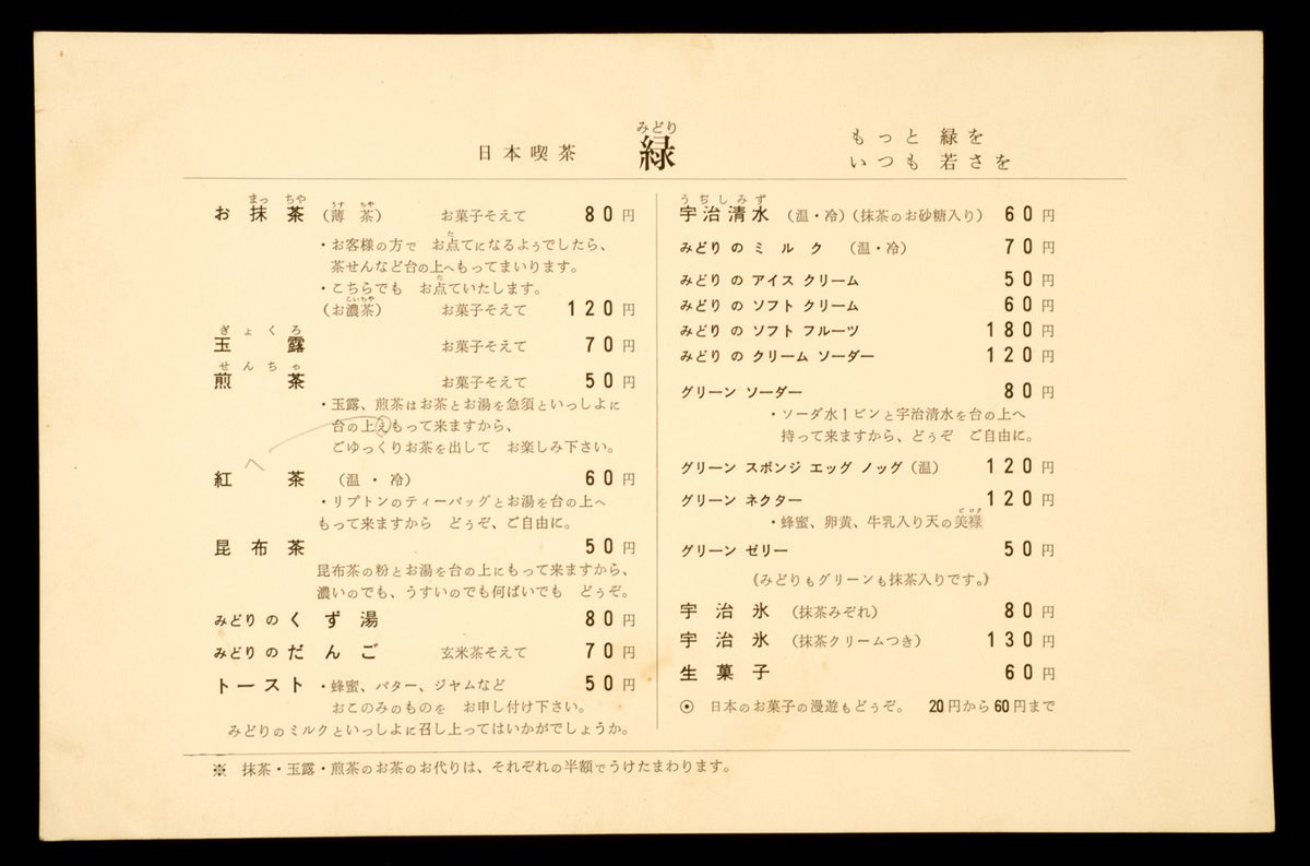 日本喫茶「緑」の当時のメニュー