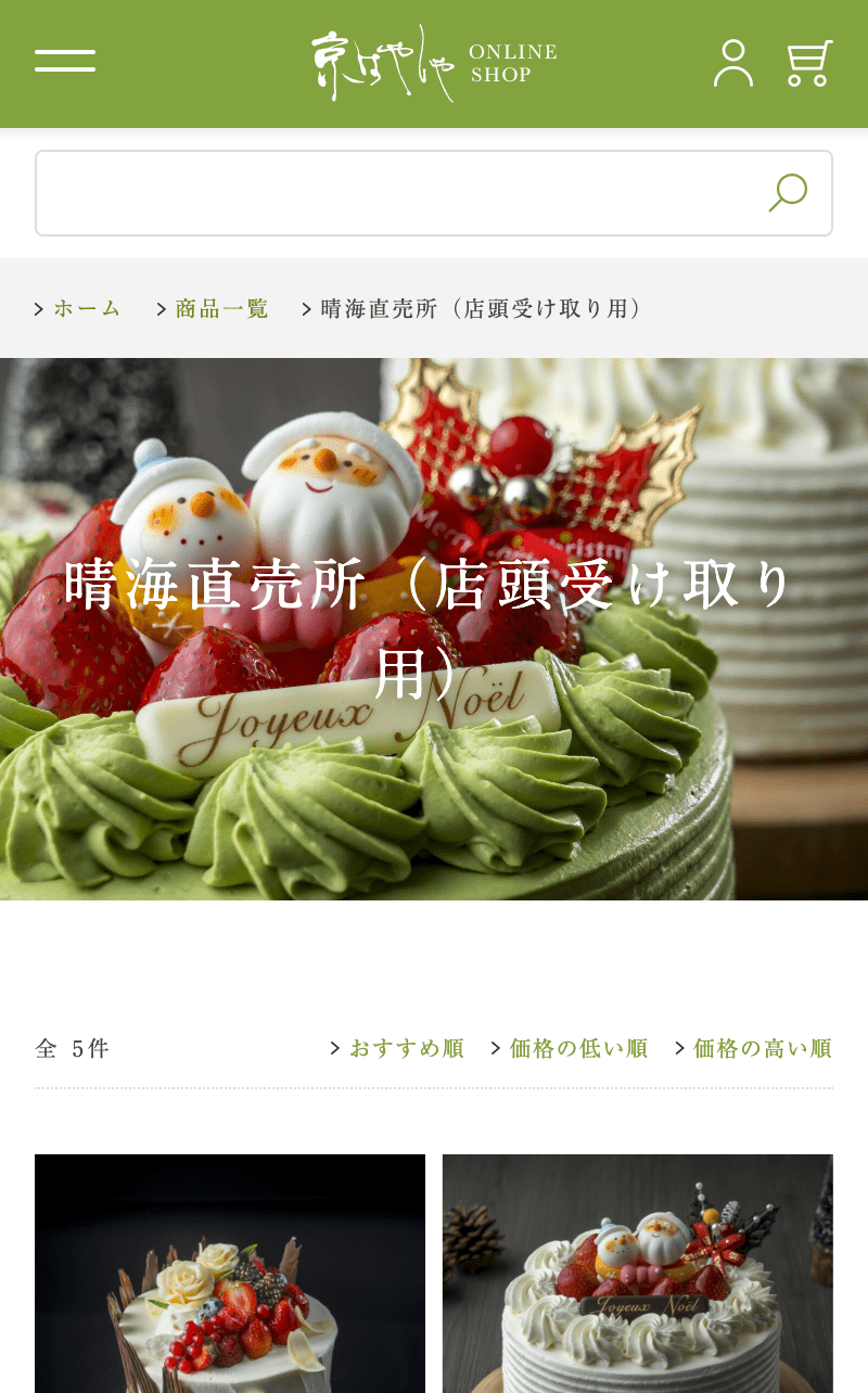 スマートフォンからも簡単に事前予約、決済が可能です。