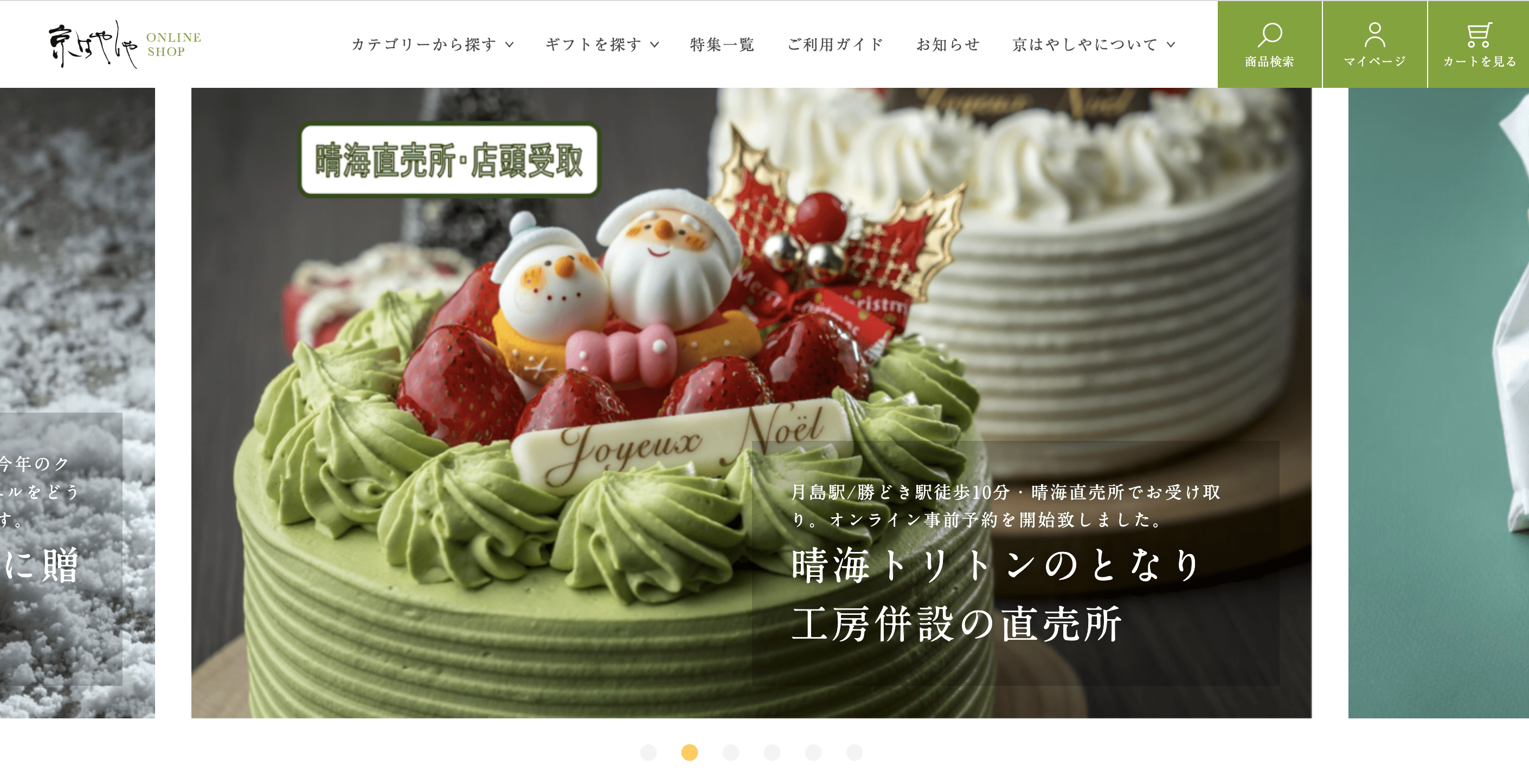 公式オンラインショップの「カテゴリーから探す」、「晴海直売所（店頭受け取り用）」を選択