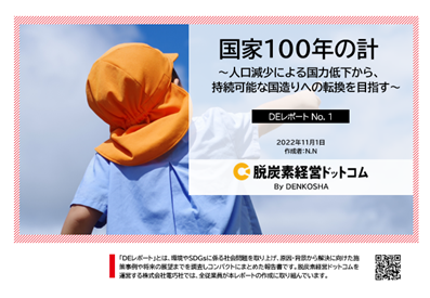 画像は、「DEレポート」第一弾。PDFで全６ページ。