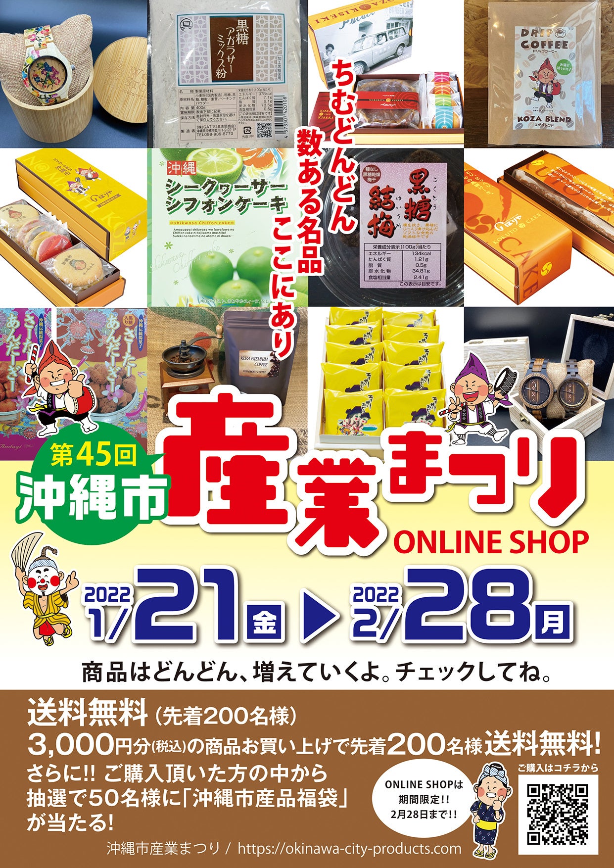 沖縄県・沖縄市】初のオンライン開催！！沖縄市産業まつりONLINE