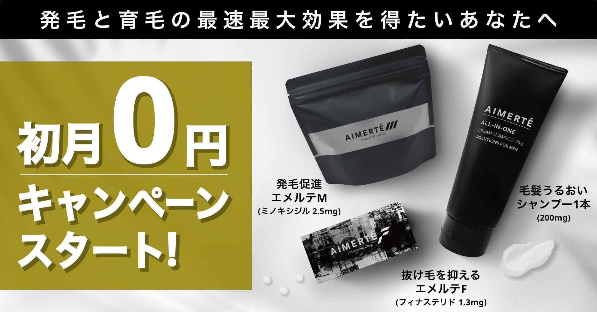 AIMERTÉ クリームシャンプー 5個 定期購入価格】AIMERTÉ クリーム