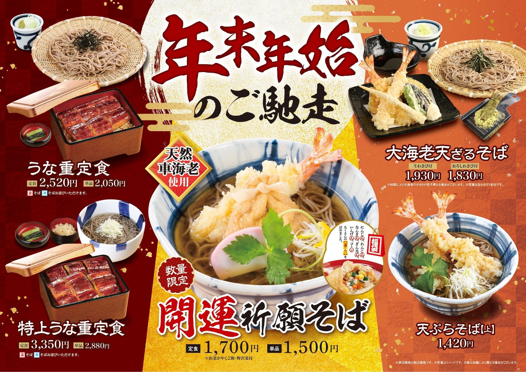 【グルメ杵屋レストラン】"年末年始のご馳走メニュー"を2025年12月20日(土)より提供します。 | 株式会社グルメ杵屋のプレスリリース