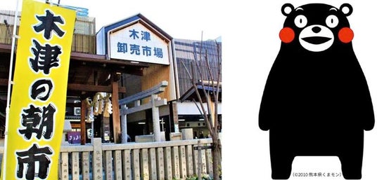 【2/14(土)】株式会社グルメ杵屋が運営する大阪木津卸売市場にくまモン登場!熊本県産品の特設朝市を開催 【2/14(土)】株式会社グルメ杵屋が運営する大阪木津卸売市場にくまモン登場!熊本県産品の特設朝市を開催