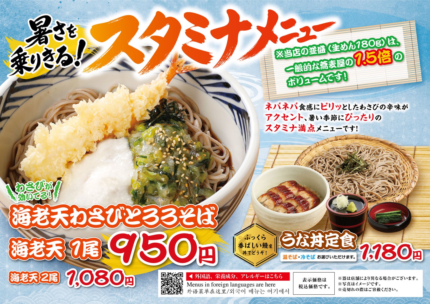 「おらが蕎麦」が秋の期間限定メニューを10月2日投入、柚子こしょう仕立ての豚肉そばで食欲の秋を狙う