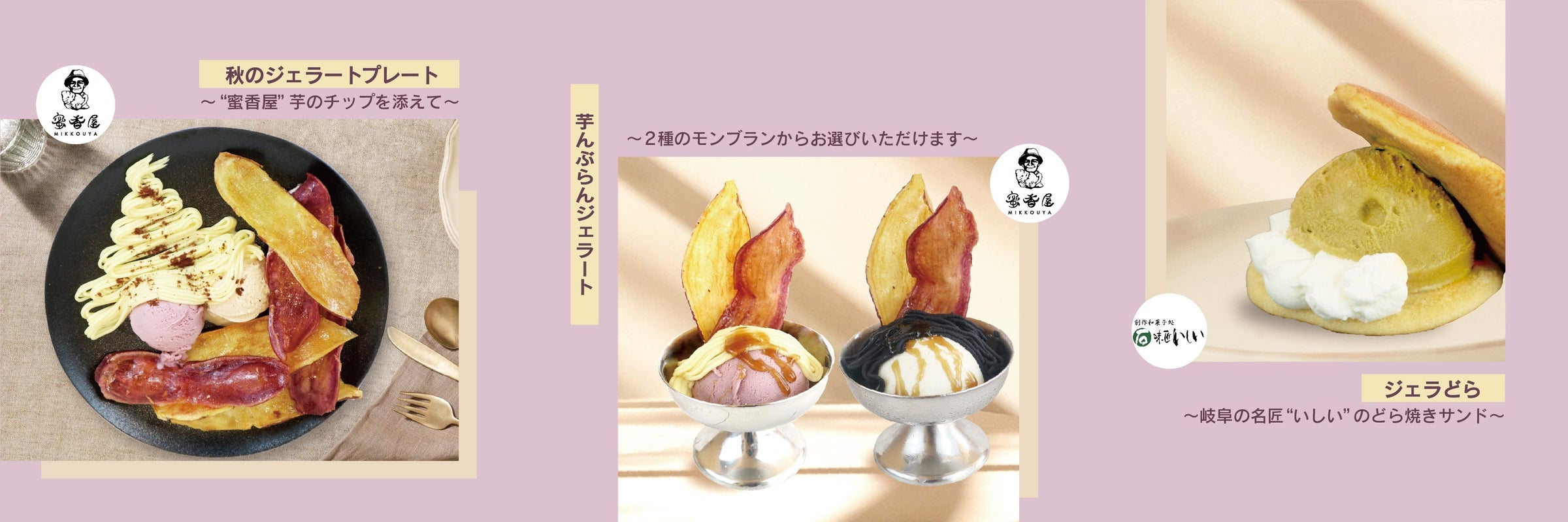 初登場!阪神梅田本店「OYATSU-はなれ-」に ジェラート専門店「GELATERIA solege」の期間限定ポップアップストアオープン