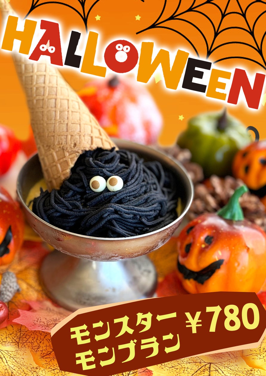 ハロウィンイベント開催決定!ジェラート専門店「GELATERIA solege」で秋を堪能しよう