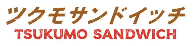 ツクモサンドイッチ_ロゴ