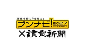 2027年卒、種別就職人気は金融・商社・マスコミで前年同様の首位企業