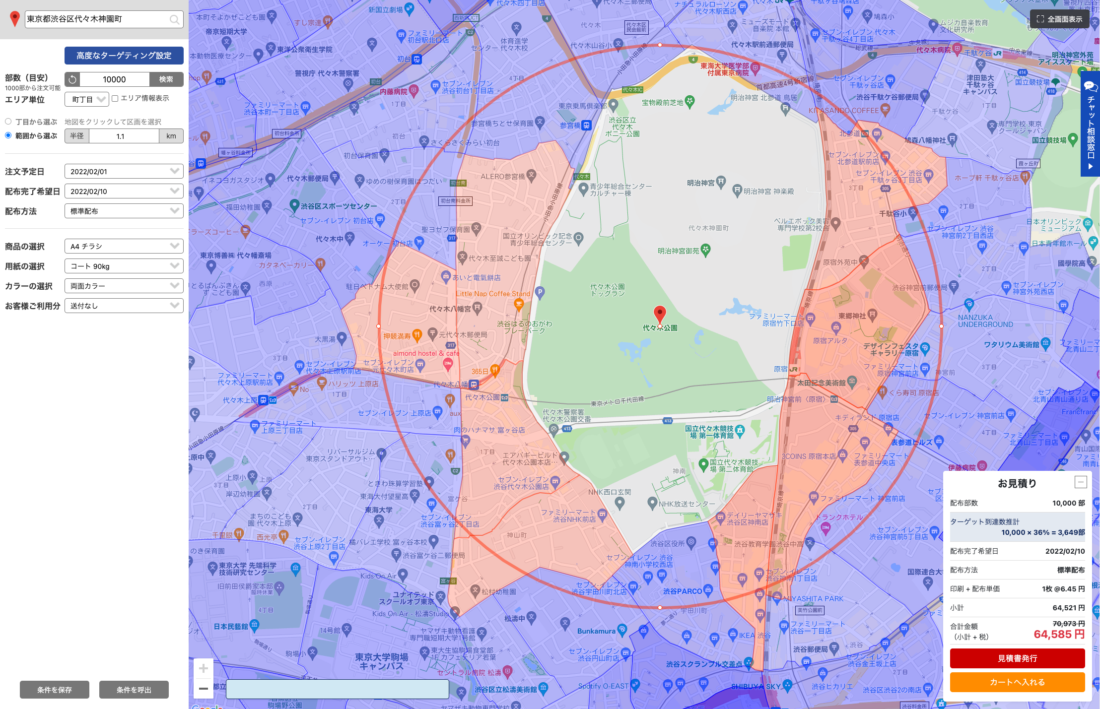 捜索範囲をイメージして配布エリアが選べる