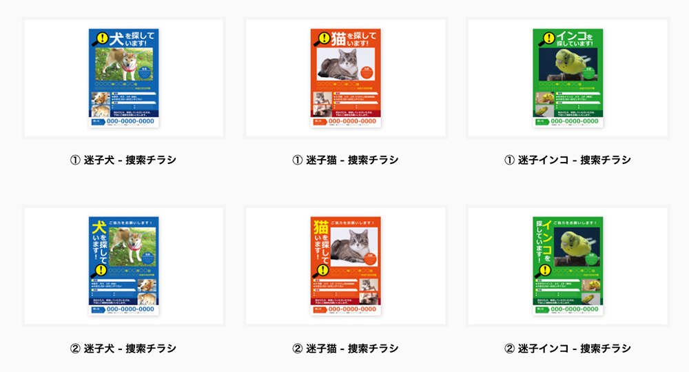迷子のペット捜索用チラシデザインテンプレート - 全6点