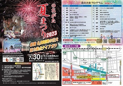 のおがた夏まつりチラシ