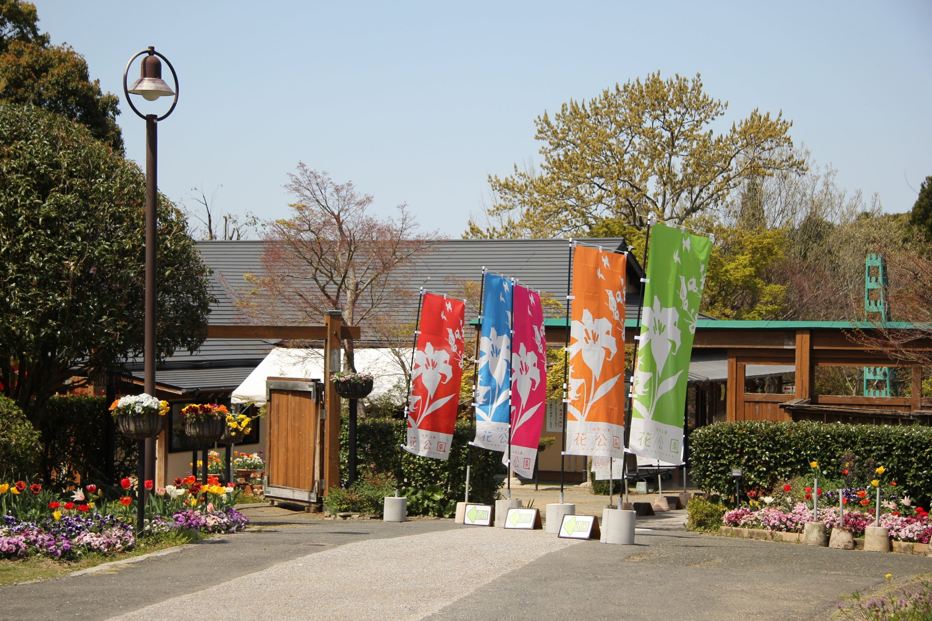 福智山ろく花公園入口