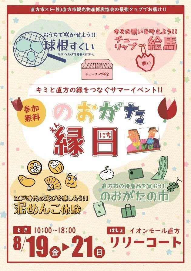 イベントチラシ（表）