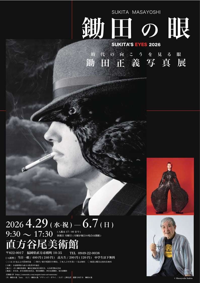 鋤田正義写真展 鋤田の眼 時代の向こうを見る眼