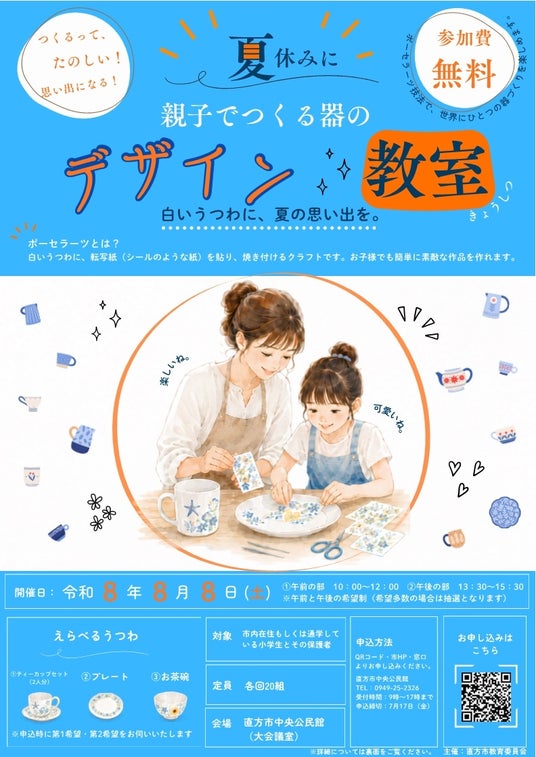 【直方市】「親子でつくる器のデザイン教室」を開催 【直方市】「親子でつくる器のデザイン教室」を開催
